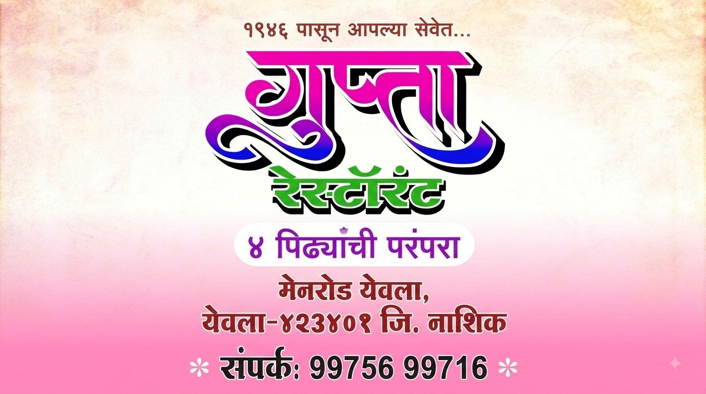 Gupta Restaurant
